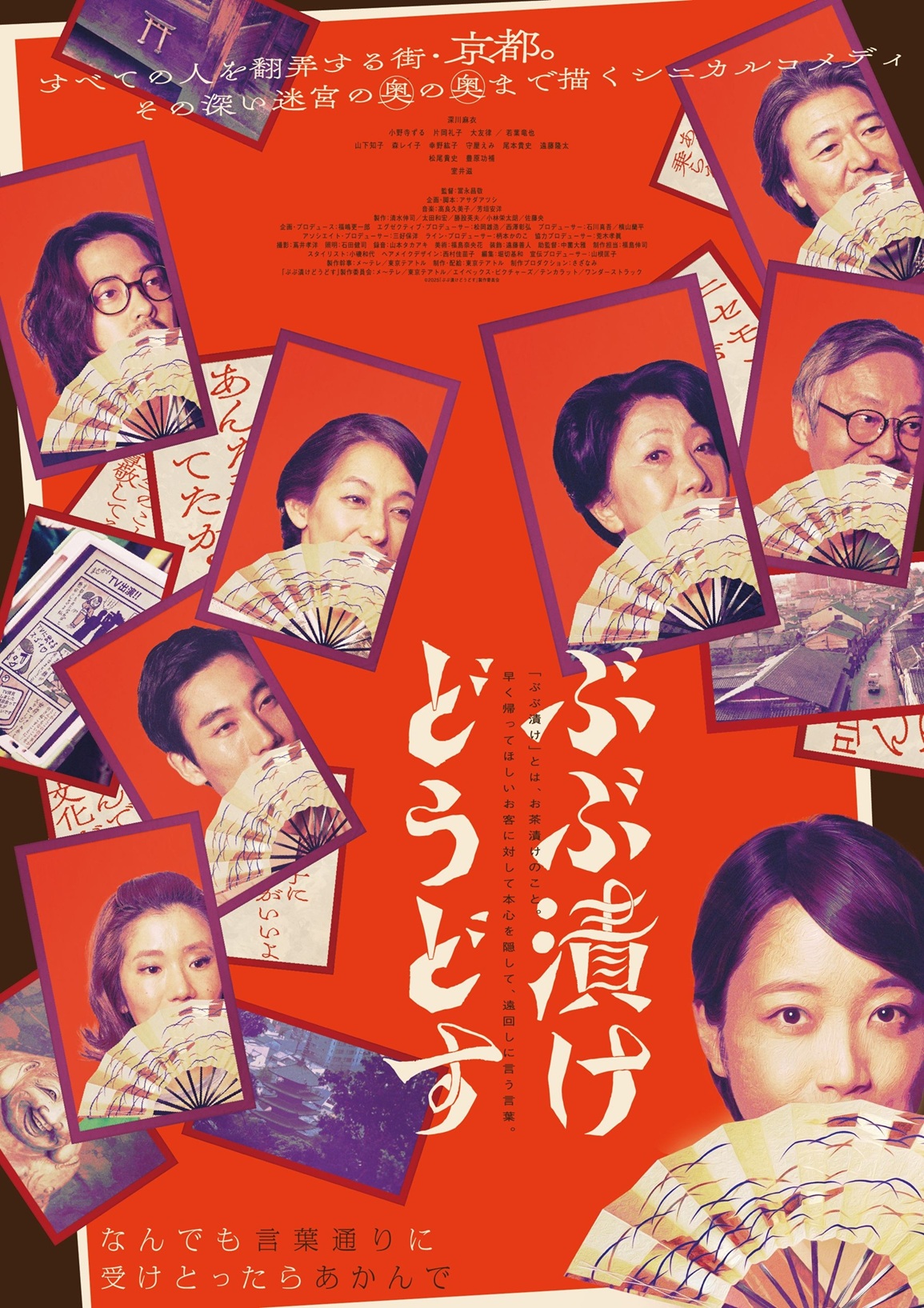 【銀座いち利】6/6公開の映画「ぶぶ漬けどうどす」に衣装提供いたしました
